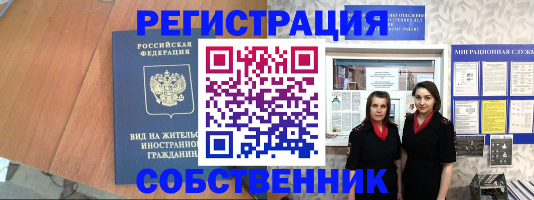 прописка 2025 в Амурской области