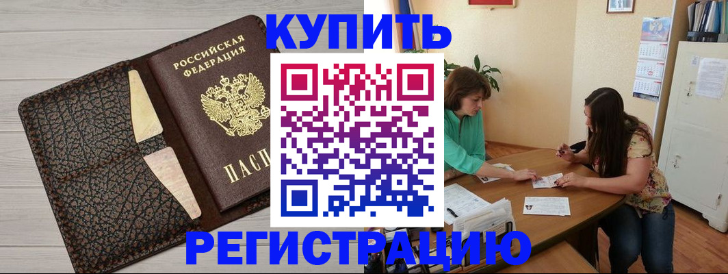 временная прописка в Амурской области
